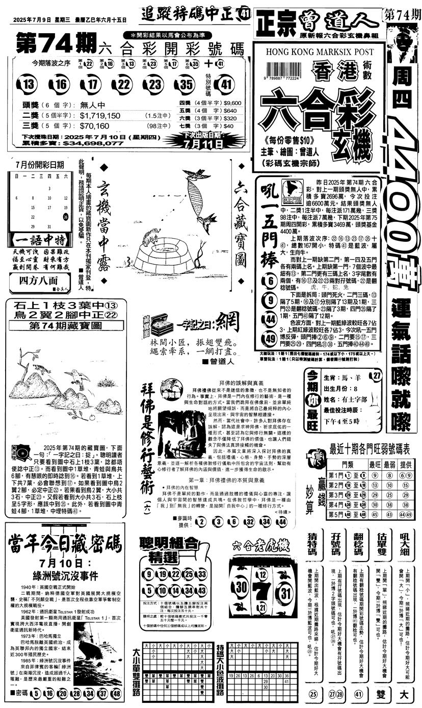 六合彩075期新报跑狗1(黑白)