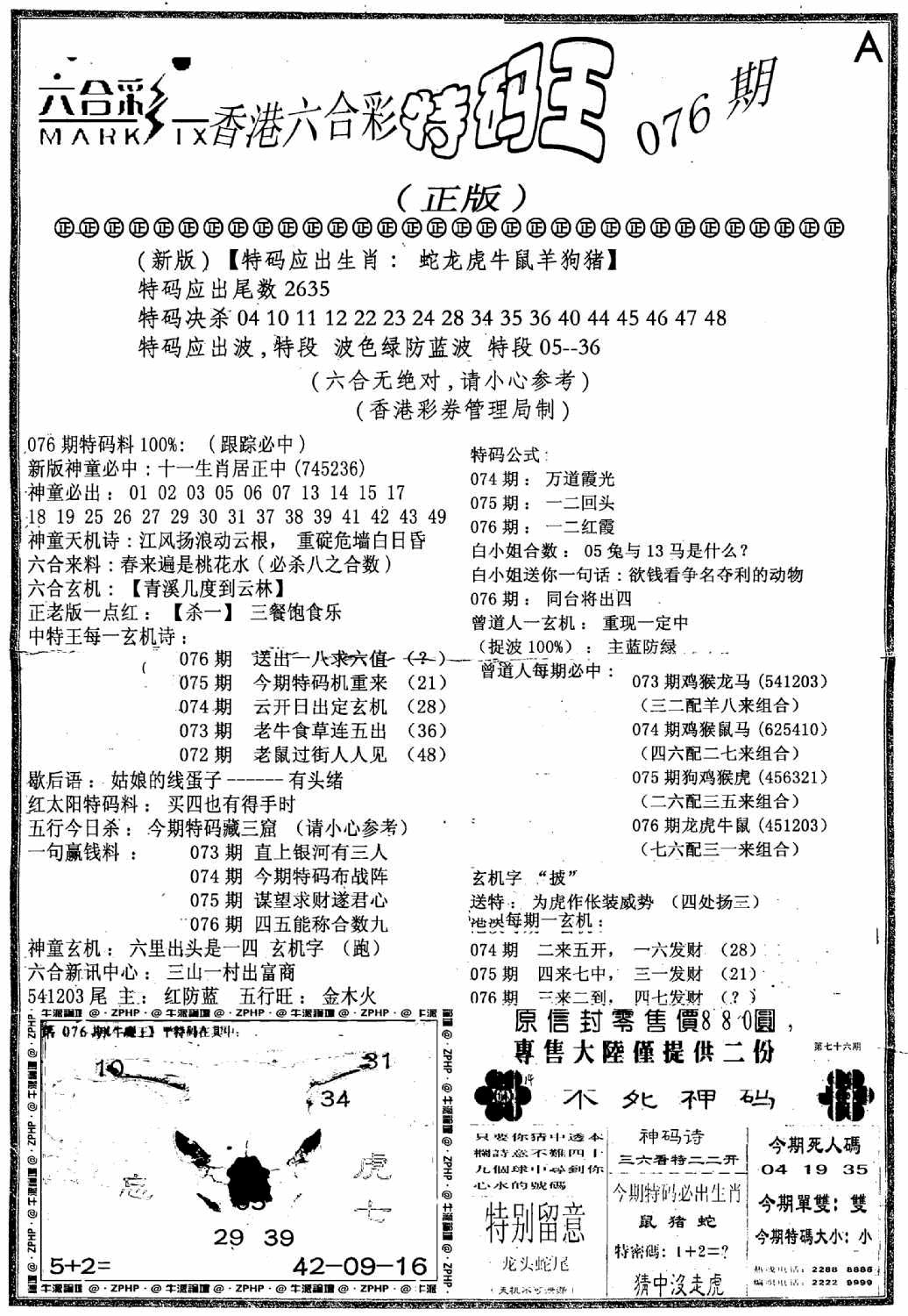 六合彩076期六合乾坤A(黑白)