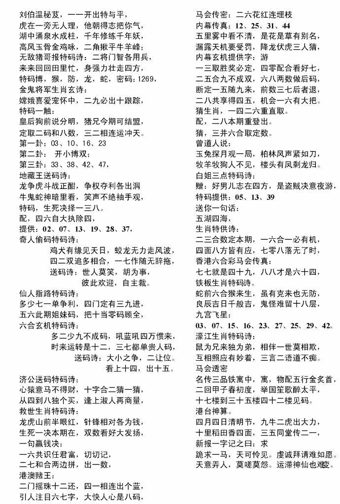 六合彩076期电脑综合资料B(黑白)
