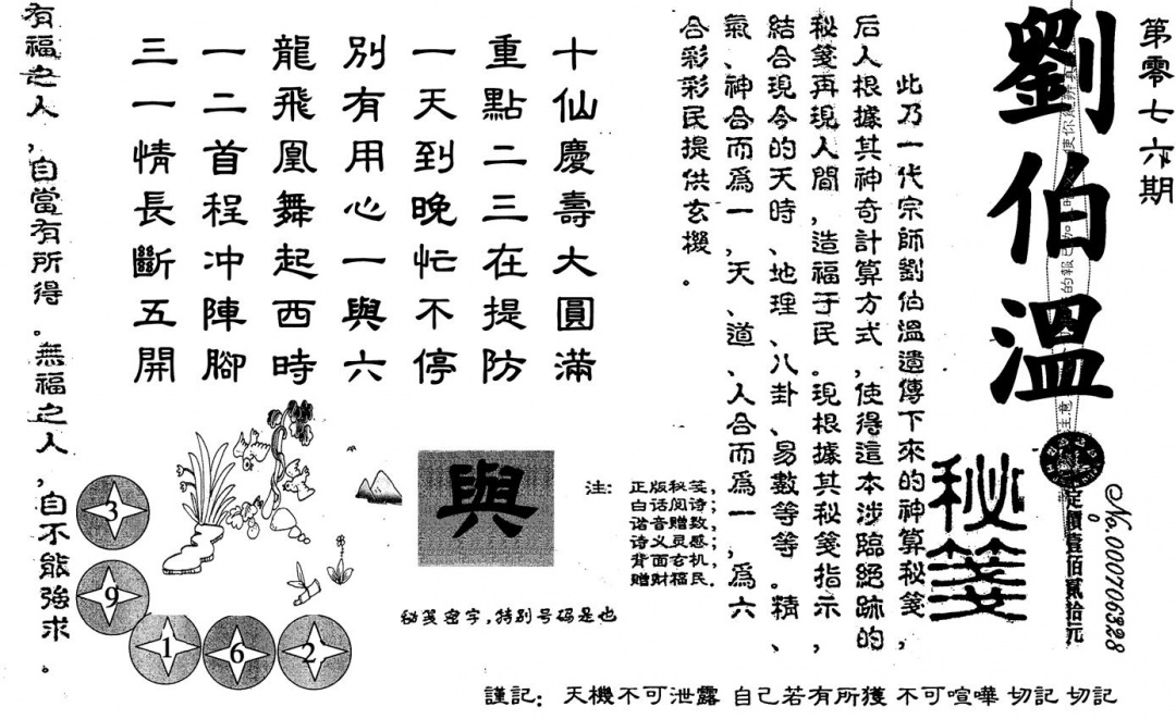 六合彩076期刘伯温(黑白)