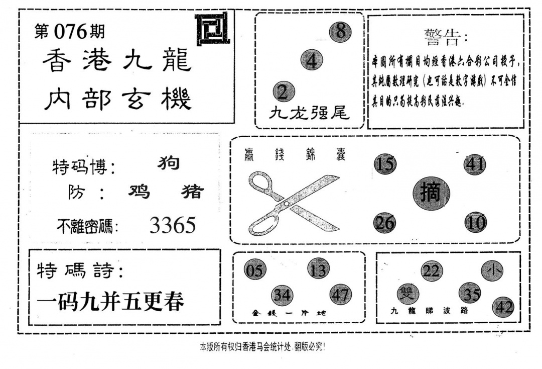 六合彩076期九龙内部(黑白)