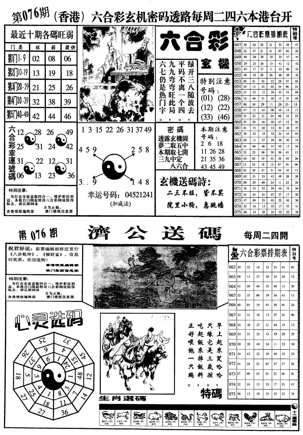 六合彩076期梅花四合一(黑白)