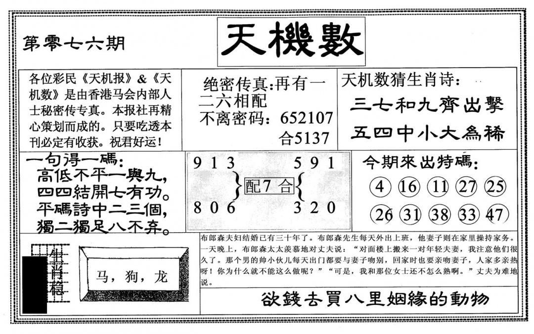六合彩076期天机数(黑白)