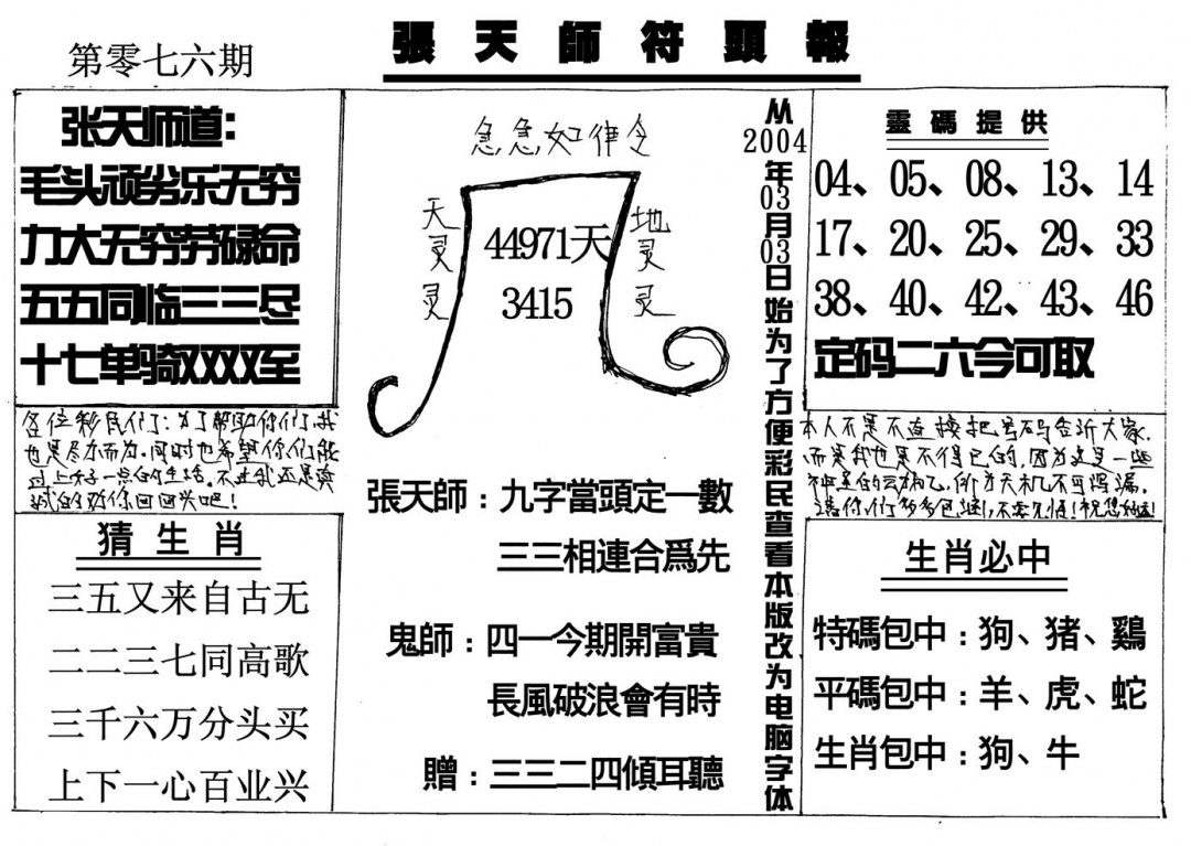 六合彩076期张天师(黑白)