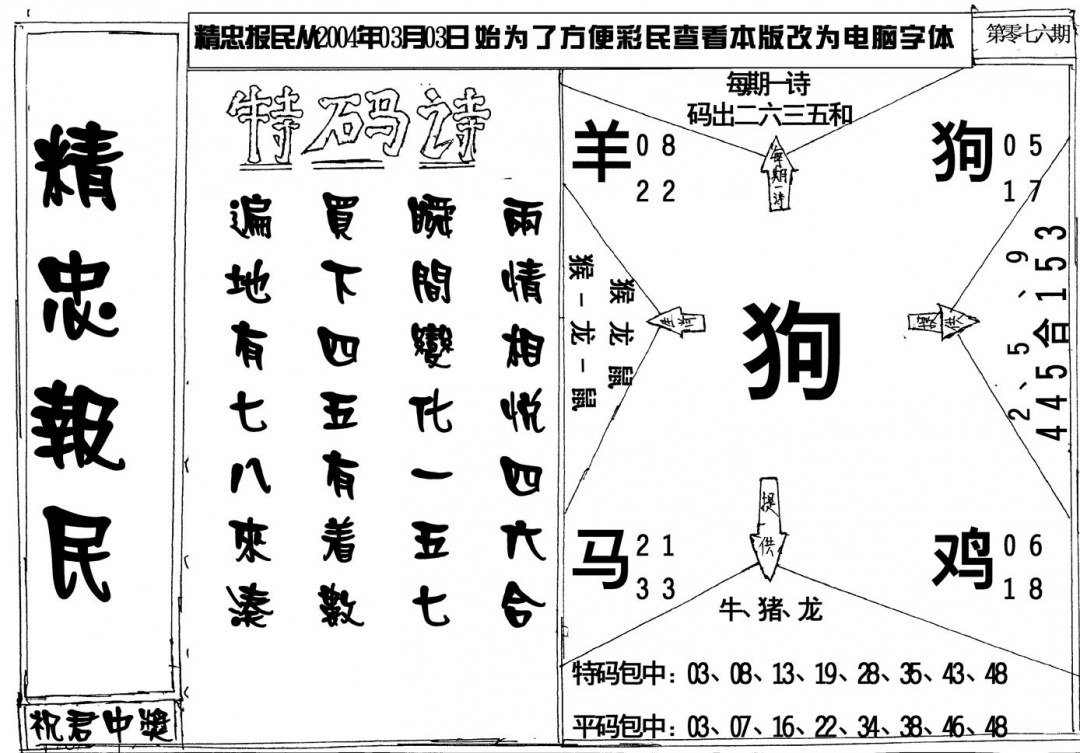 六合彩076期精忠报民(黑白)