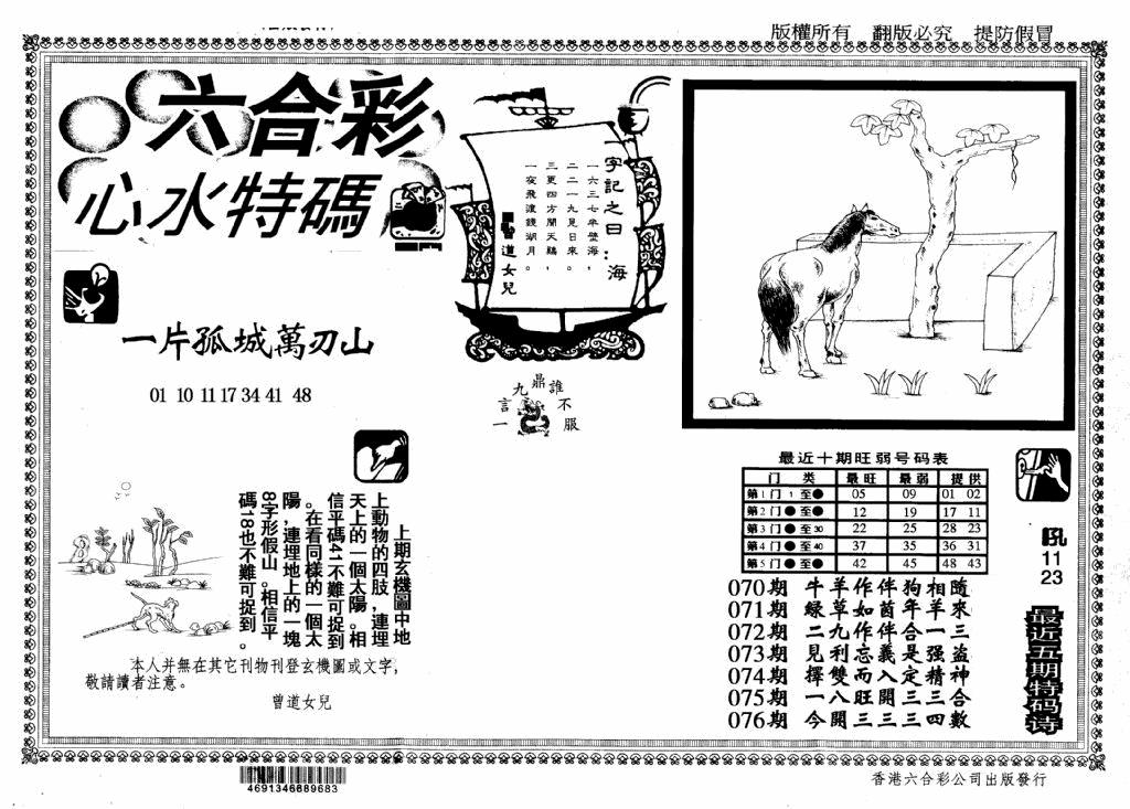 六合彩076期心水特码(信封)(黑白)
