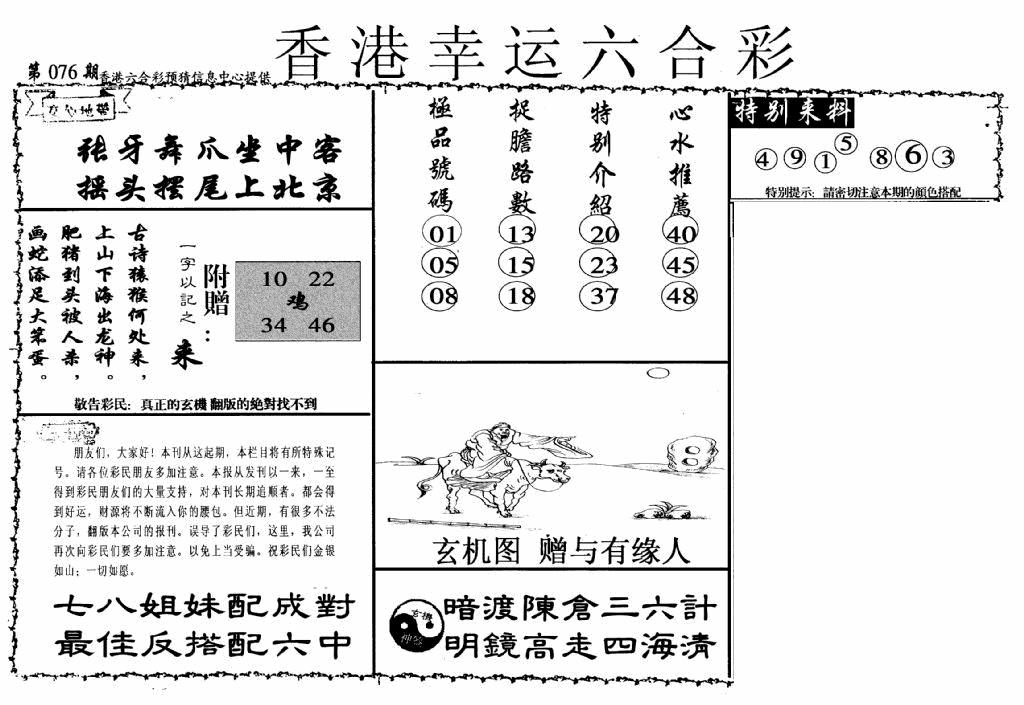 六合彩076期幸运六合彩(信封)(黑白)