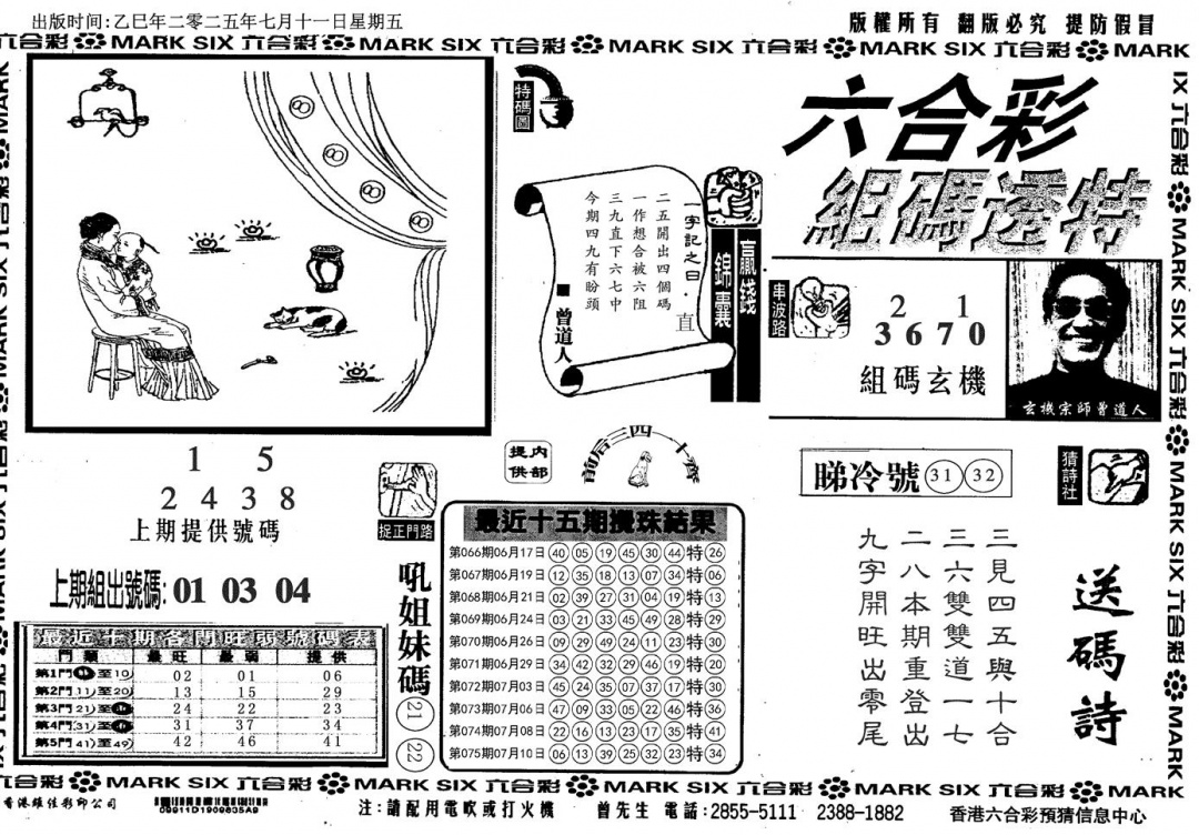 六合彩076期组码特码(信封)(黑白)