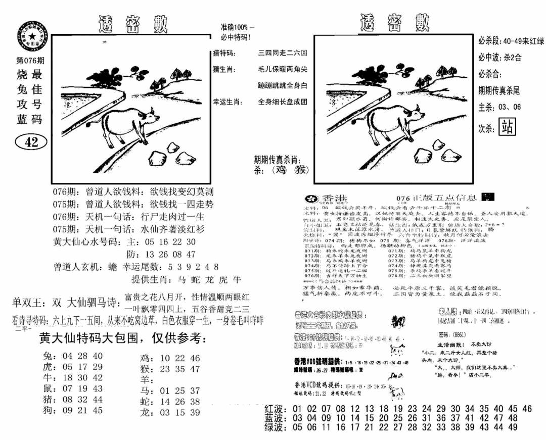 六合彩076期诸葛透密数(新图)(黑白)