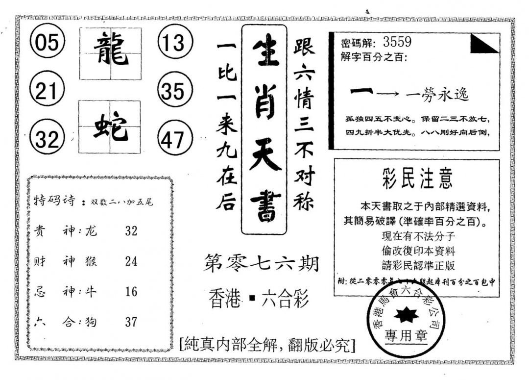 六合彩076期生肖天书(黑白)