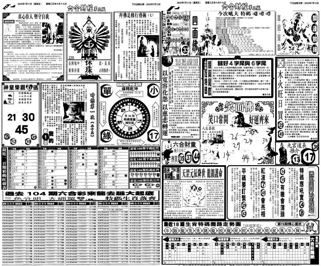 六合彩076期大财经B(黑白)