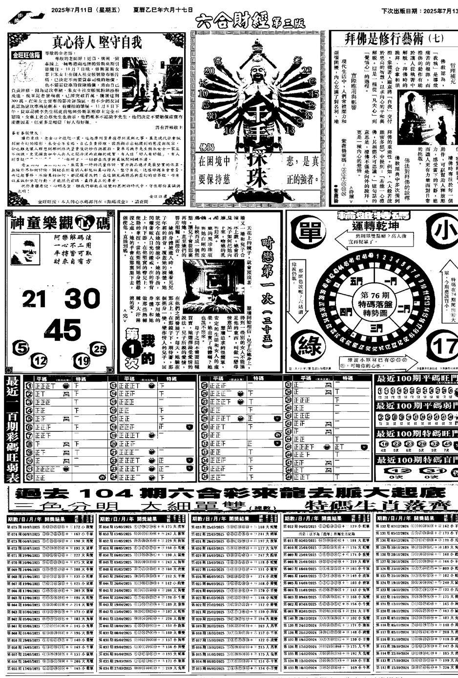 六合彩076期大财经C(黑白)