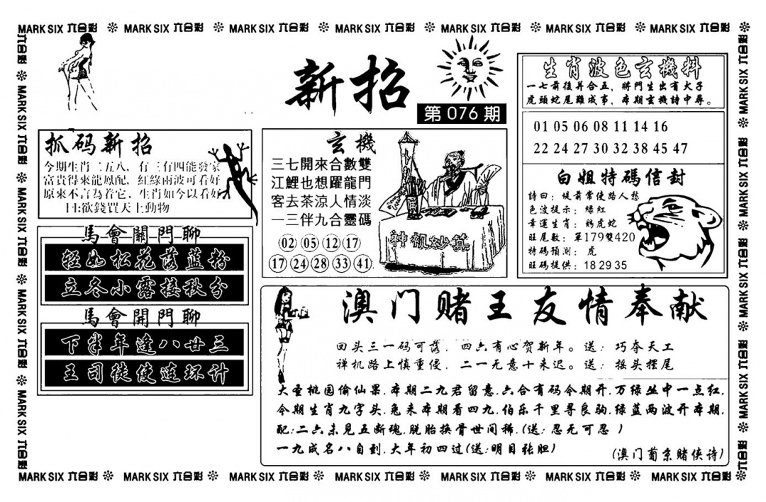 六合彩076期诸葛新招(新图)(黑白)