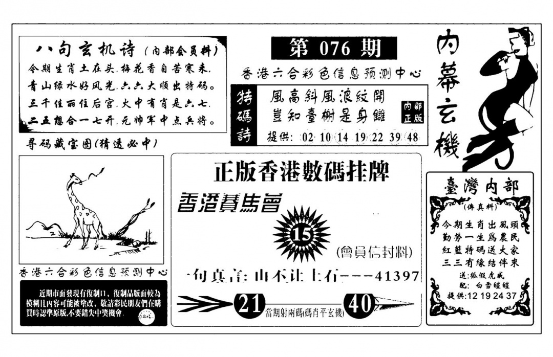 六合彩076期内幕玄机报(新图)(黑白)