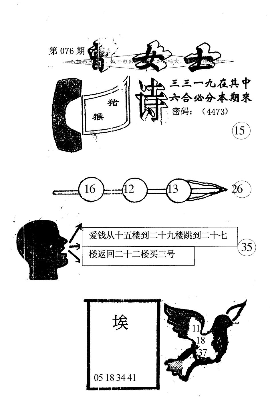 六合彩076期摩登财神A(黑白)