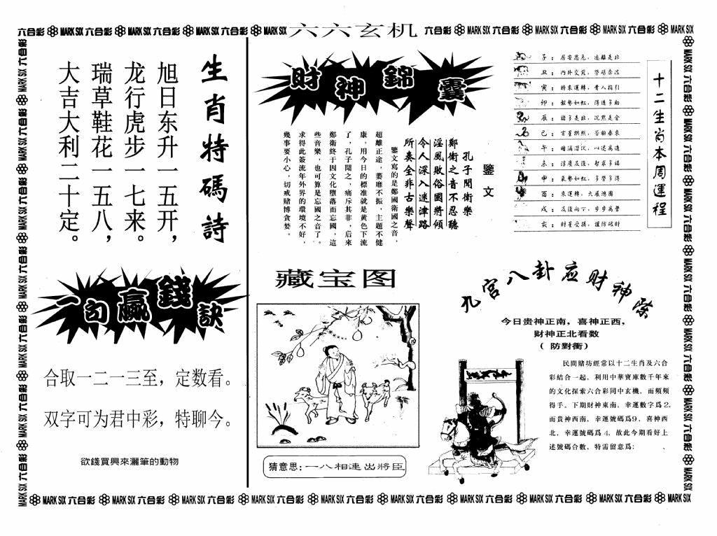 六合彩076期六六玄机A(黑白)