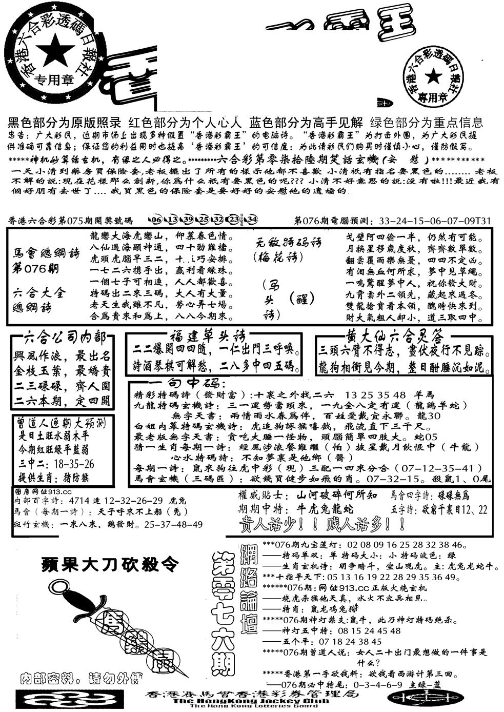 六合彩076期大刀彩霸王A(黑白)