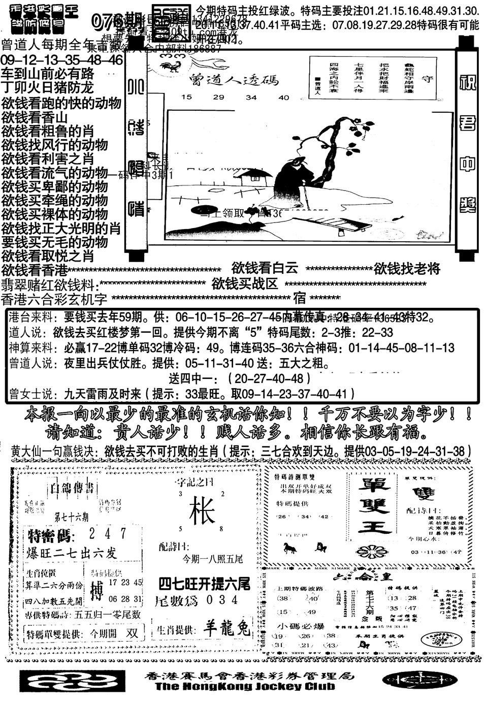 六合彩076期另大刀彩综合B(黑白)
