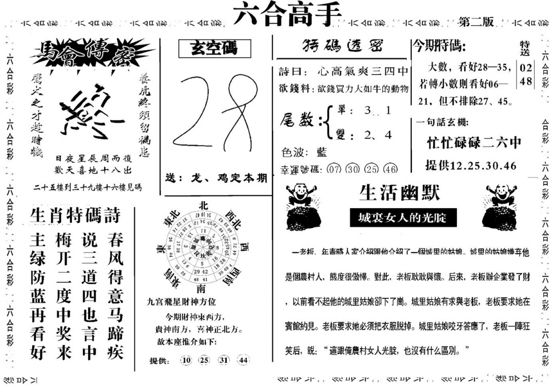 六合彩076期六合高手B(黑白)