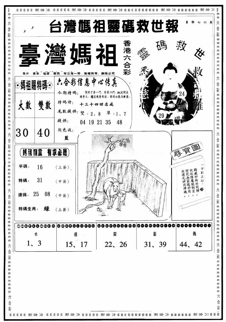 六合彩076期台湾妈祖灵码A(黑白)