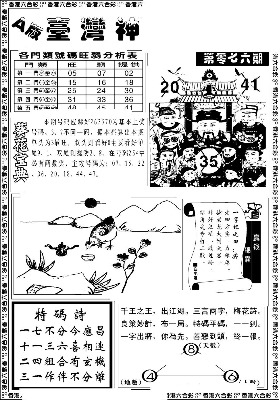 六合彩076期台湾神庙A(黑白)
