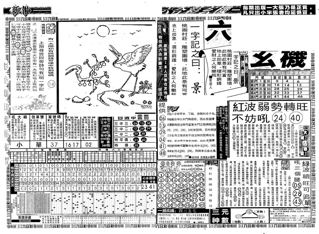 六合彩076期新玄机(黑白)
