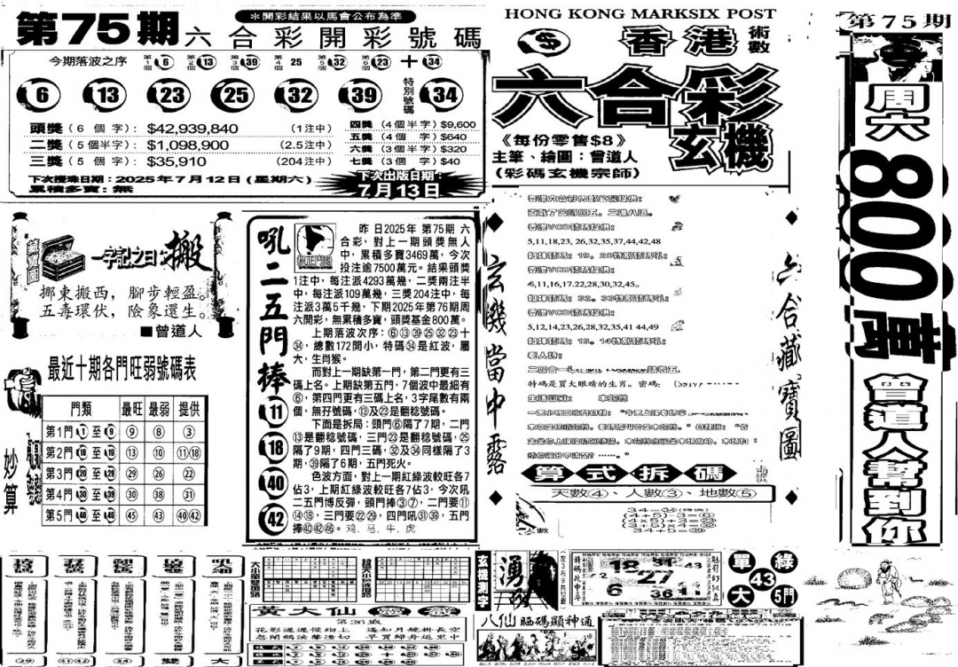 六合彩076期当日玄机C(黑白)