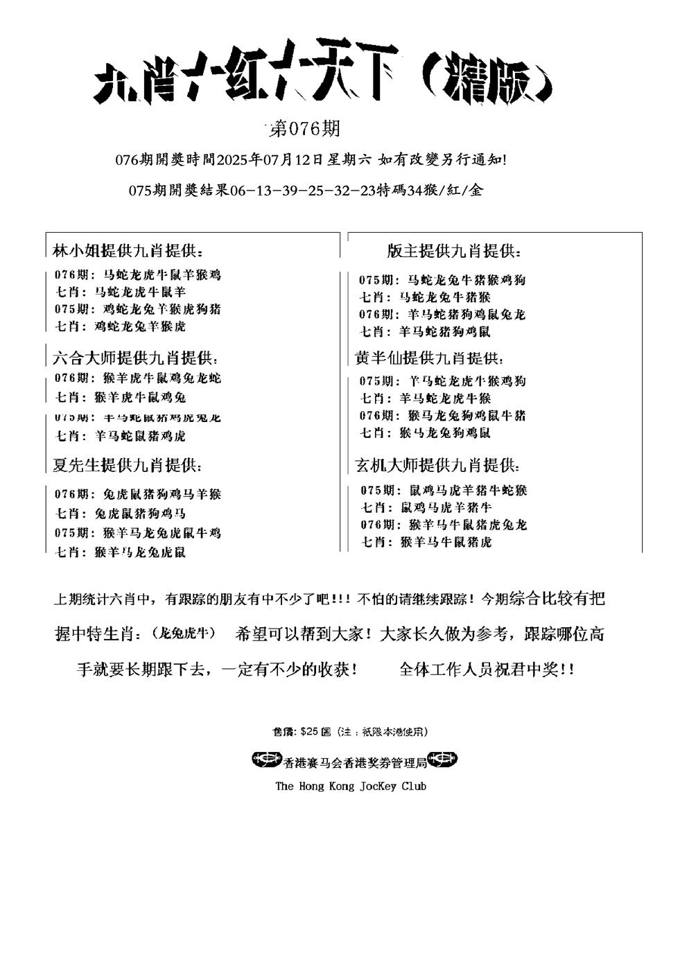 六合彩076期管家爆特精版(黑白)