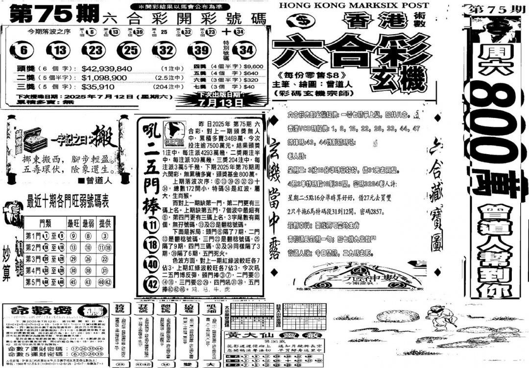 六合彩076期当日玄机D(黑白)