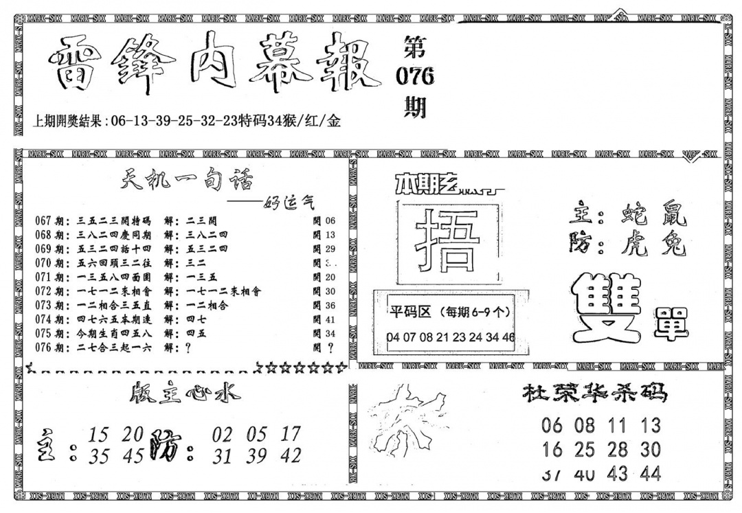 六合彩076期新雷锋报(黑白)