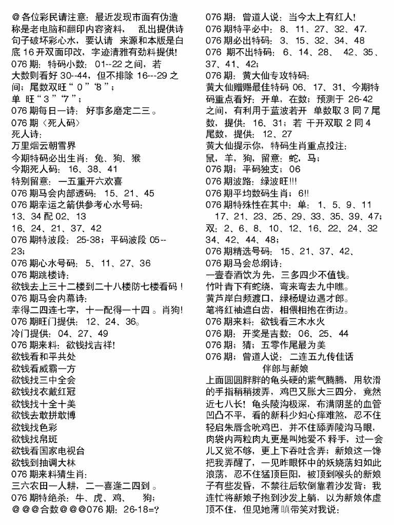 六合彩076期当日电脑综合资料B(黑白)