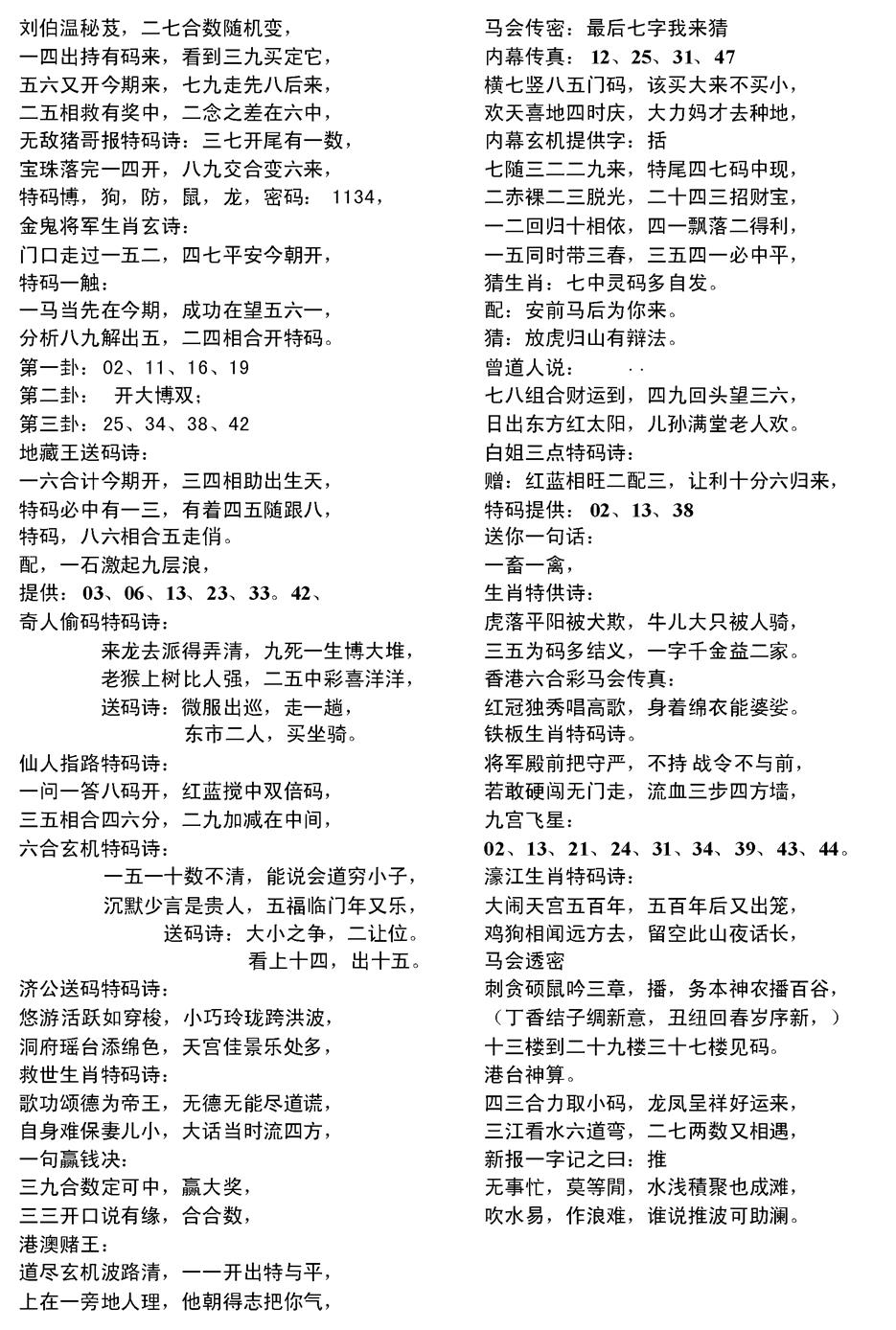 六合彩076期当日电脑综合资料D(黑白)