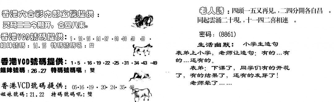 六合彩076期当日跑狗(黑白)