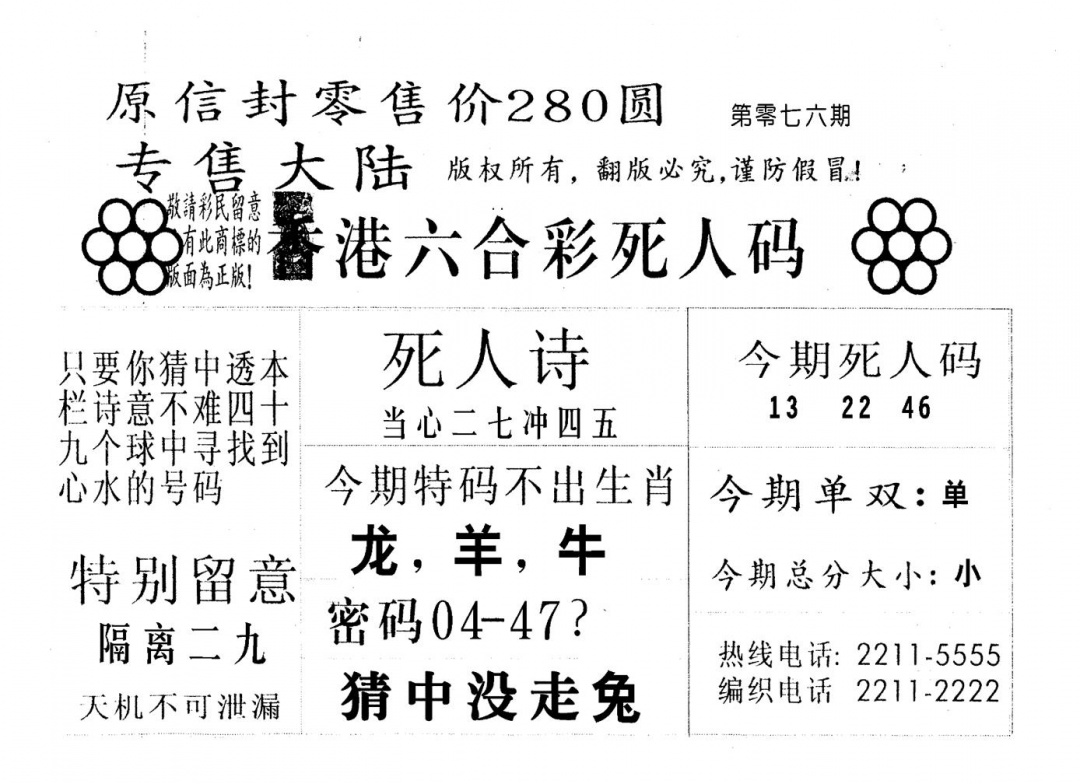 六合彩076期不死码A(黑白)