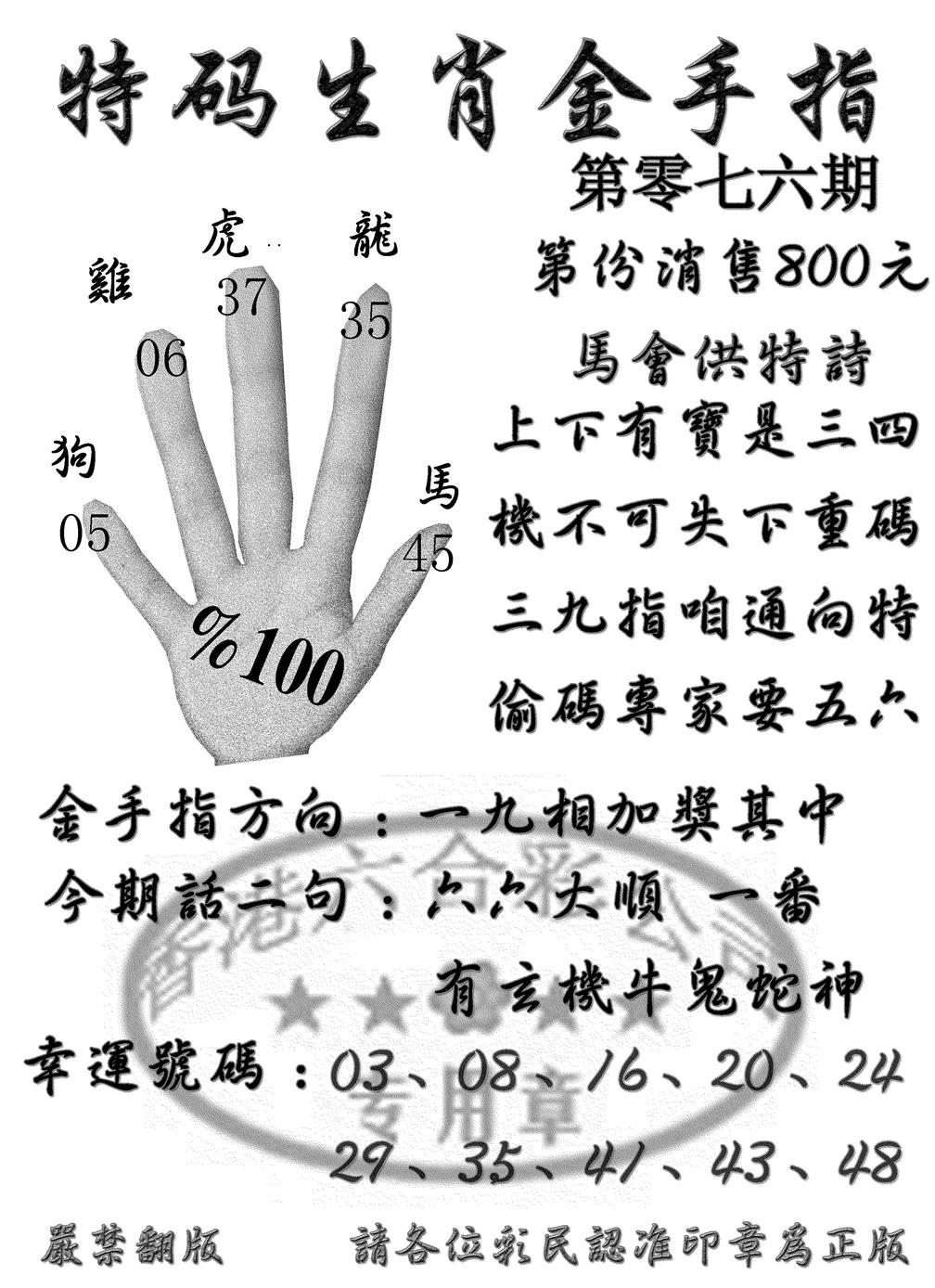 六合彩076期特码金手指(黑白)