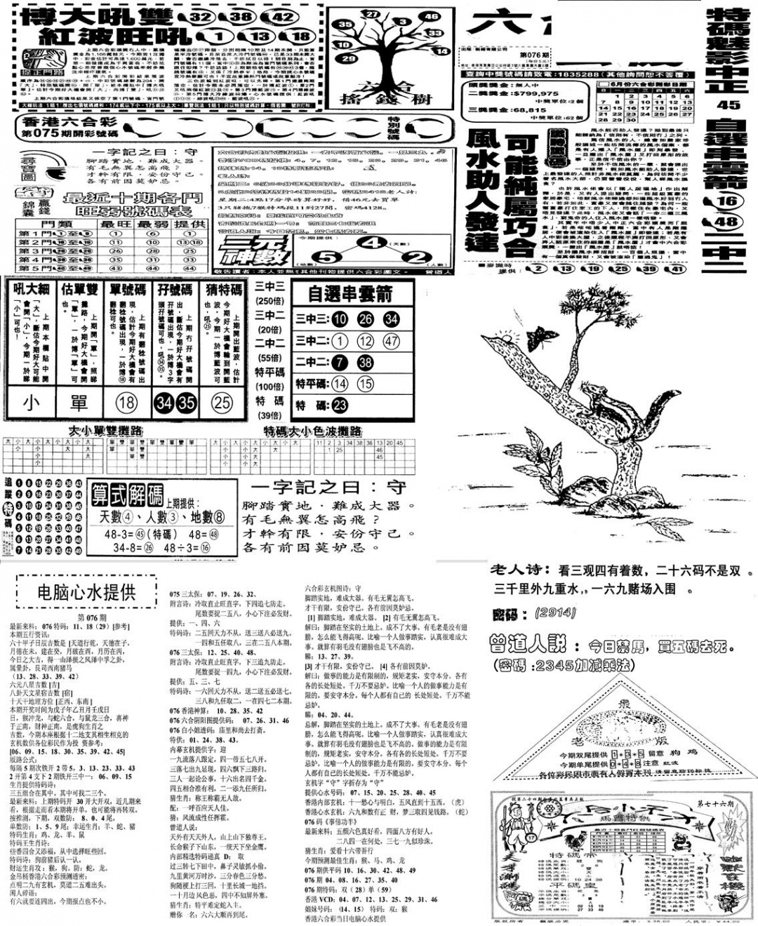 六合彩076期当日报-10(黑白)