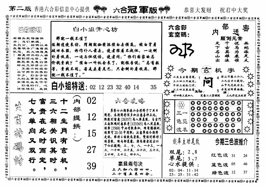 六合彩076期六合冠军版B(黑白)
