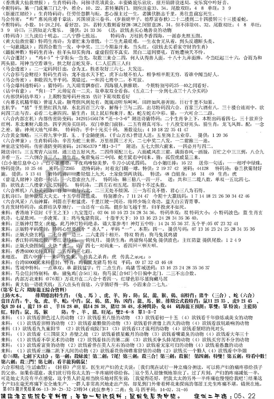 六合彩076期正版综合资料B(黑白)