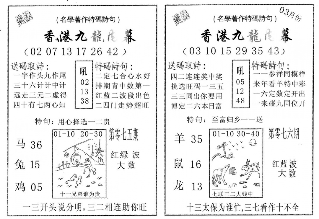 六合彩076期九龙内幕AB(黑白)