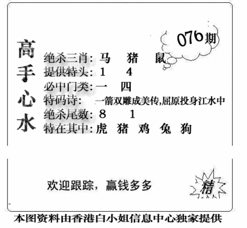 六合彩076期老曾道人攻略(黑白)