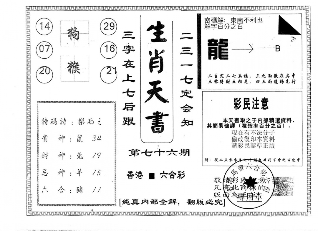 六合彩076期另版生肖天书(黑白)