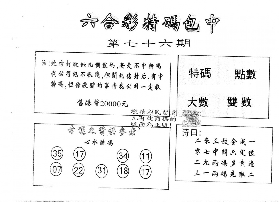 六合彩076期另版2000包中特(黑白)
