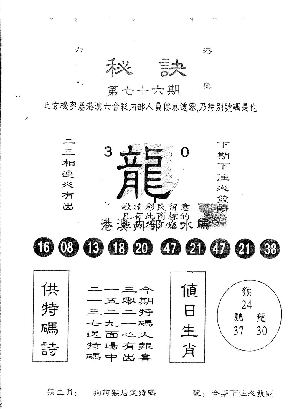 六合彩076期另版秘诀(黑白)