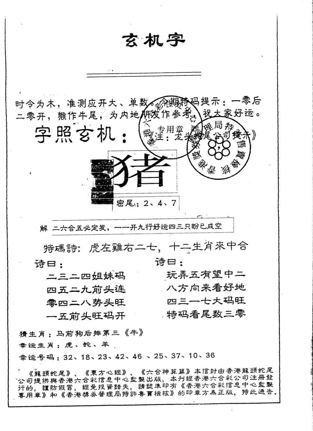 六合彩076期另版加印玄机字(黑白)