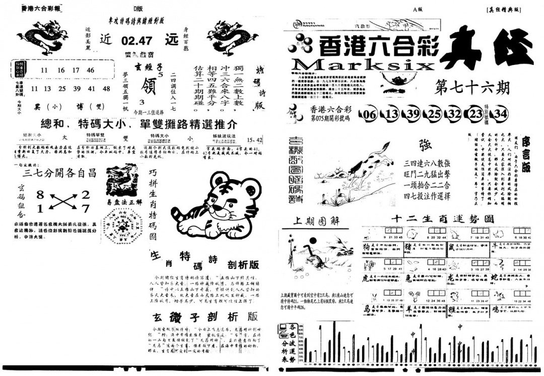 六合彩076期另真经A(黑白)