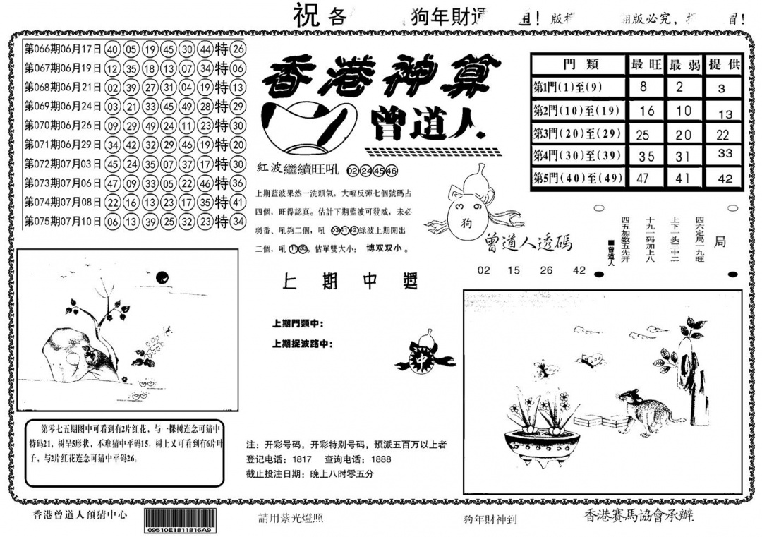 六合彩076期另香港神算(黑白)