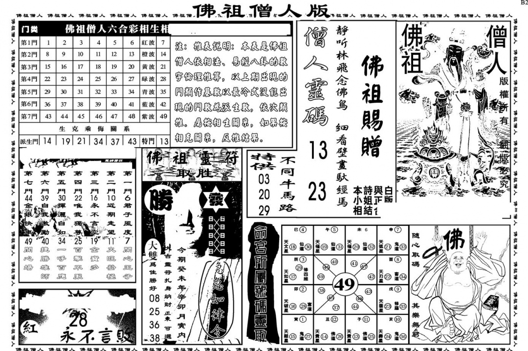 六合彩076期另版白姐绝密精选B(黑白)