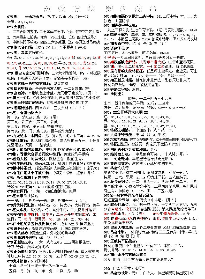 六合彩076期六合精选资料大全(黑白)