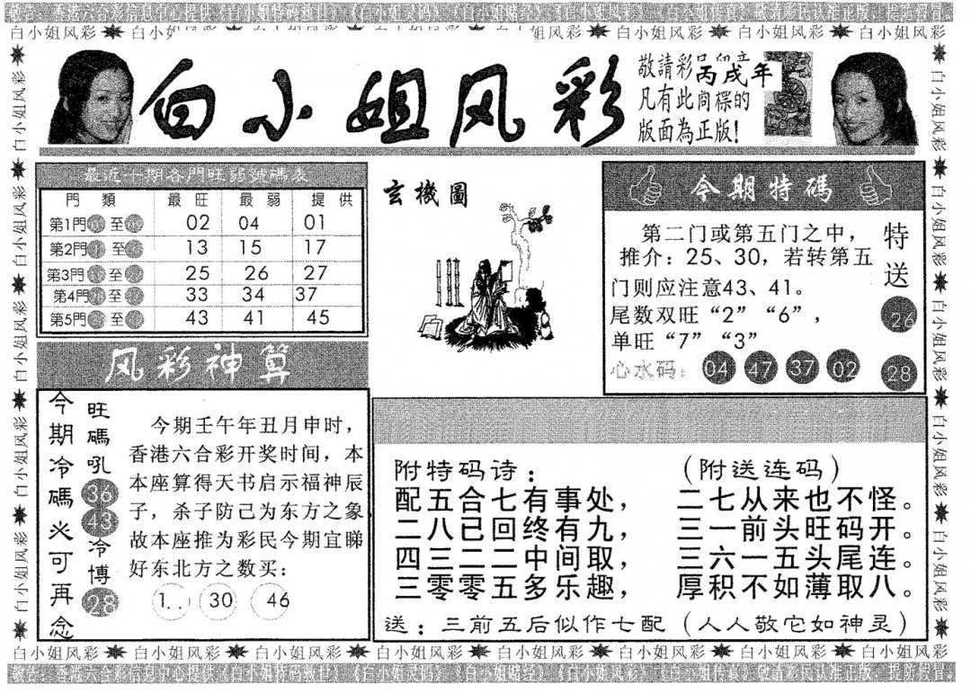 六合彩076期白姐风采(黑白)
