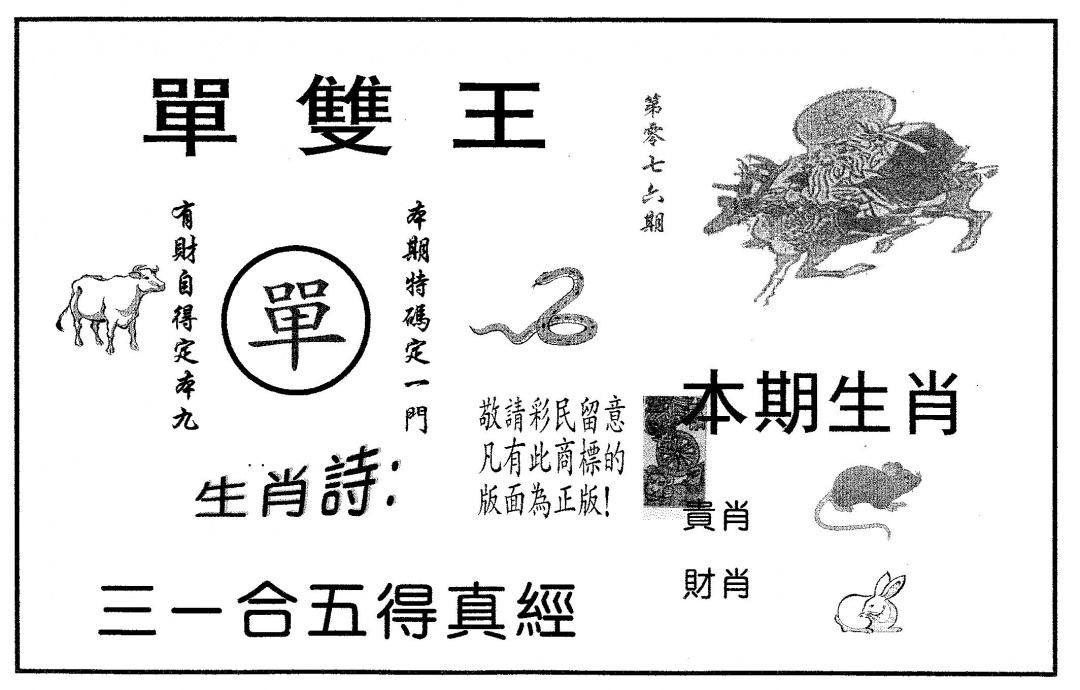 六合彩076期单双王B(黑白)